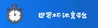 世界杯App官方网站 · 赛事直击2025 · K7M2